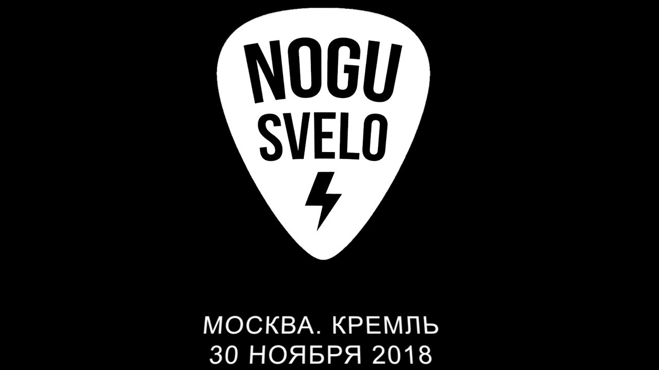 Архивы Live - Nogu Svelo